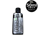 フリッツ　メタルポリッシュリキッド/研磨・艶出し用磨き剤/50mL（液体）／アメリカで20年以上の実績を持つフリッツメタルポリッシュ金属・プラスチック・塗装面にも使える万能磨き剤の定番アイテム