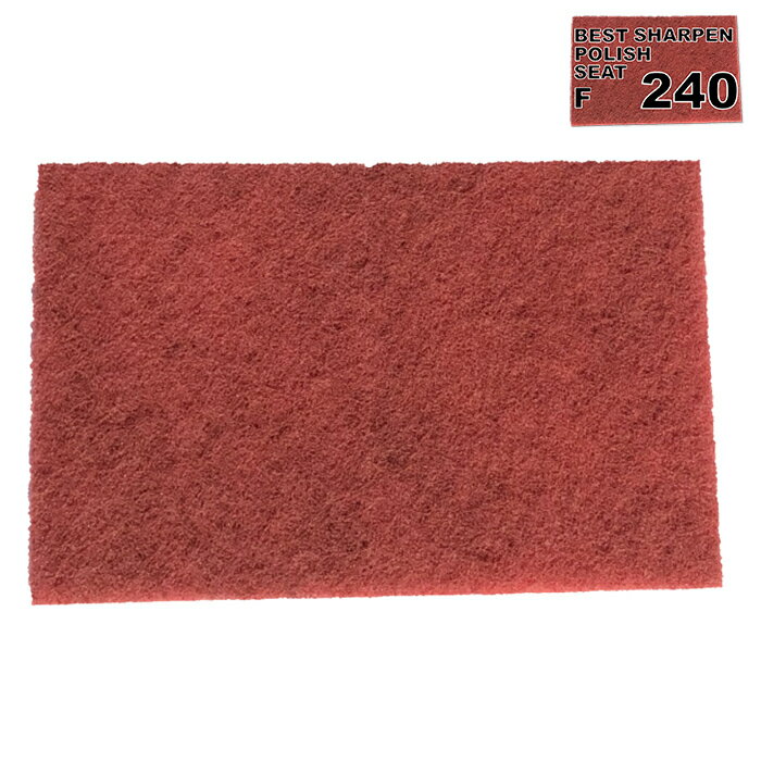BSPS／ベストシャーペンポリッシュシート＃240（赤）/ワックスの剥離、汚れ落し、錆落しなど幅広い用途..