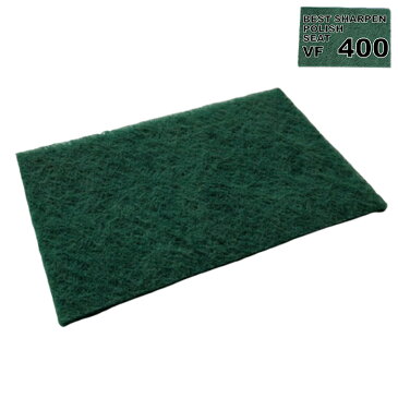 ベストシャーペンポリッシュシート＃400（緑）/ワックス床の洗浄、汚れ落し、木製品のサンディング、金属塗装前の足付けなど幅広い用途で使用可能
