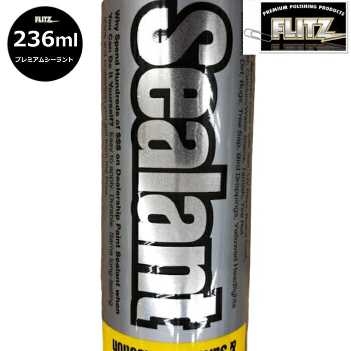 フリッツ　プレミアムシーラント/疎水性コーティング剤/236mL（液体）