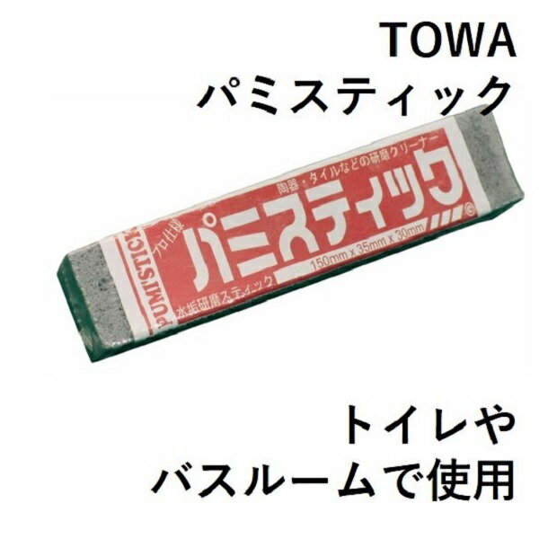 TOWAパミスティック／12本（ダース）