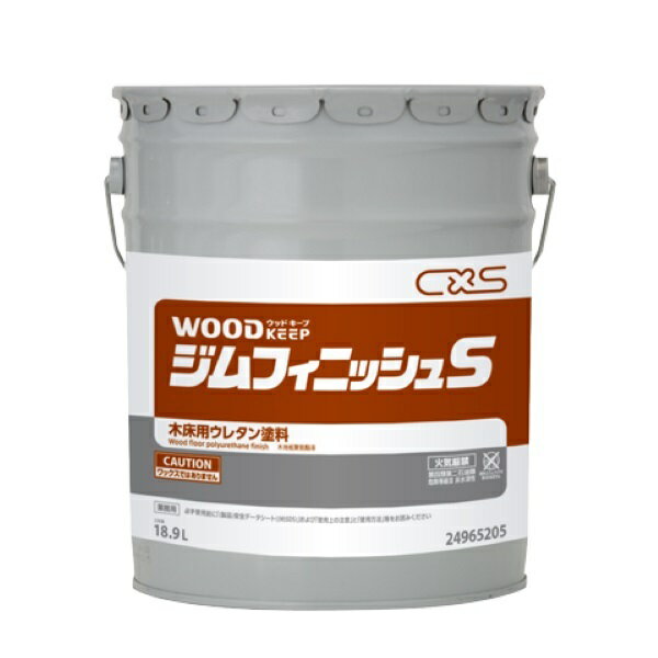 シーバイエス（CXS)業務用 木床用ウレタン塗料 ウッドキープジムフィニッシュS