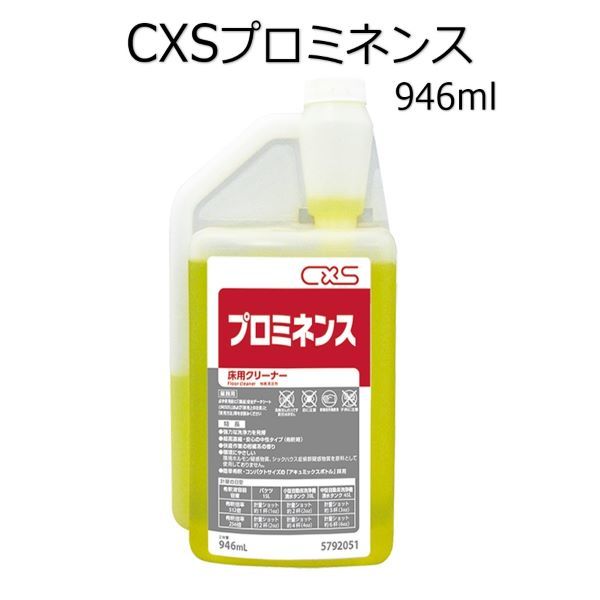 シーバイエス（CXS)業務用 床用クリーナー プロミネンス 946ml×6本