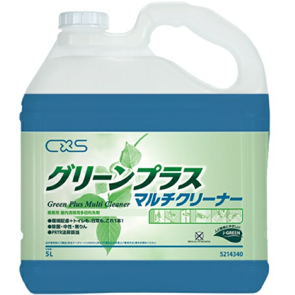 シーバイエス（CXS)業務用 屋内清掃用多目的洗浄剤 グリーンプラスマルチクリーナー 5L×3本