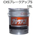 シーバイエス(CXS)業務用 油脂専用強力クリーナー ブレークアップS 18L(3)