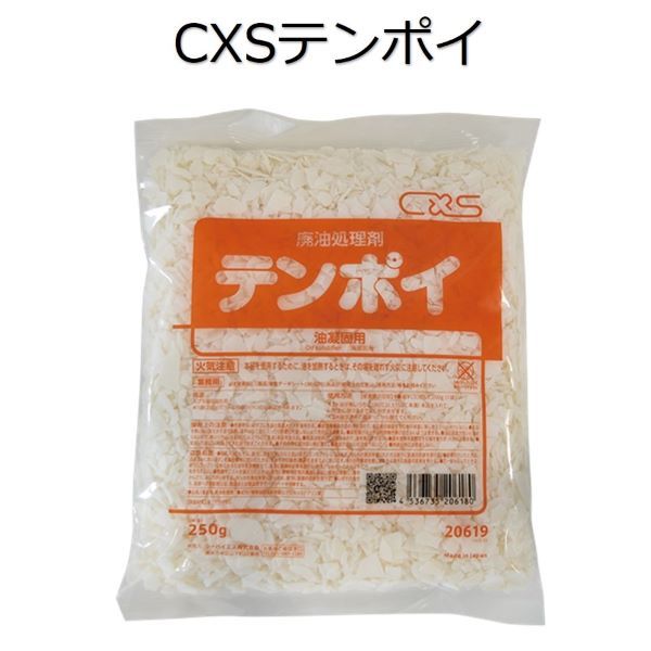 シーバイエス（CXS)業務用 天プラ油固化剤 テンポイ (250g×4)×16箱