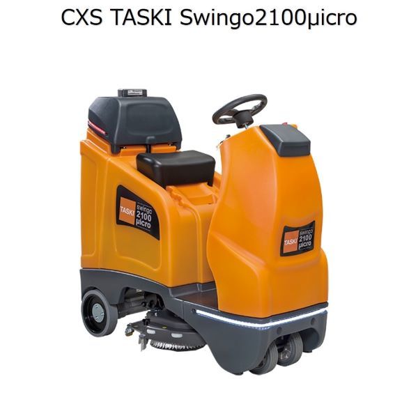 シーバイエス（CXS)業務用 ミドルサイズ搭乗式自動床洗浄機 TASKI Swingo2100μicro