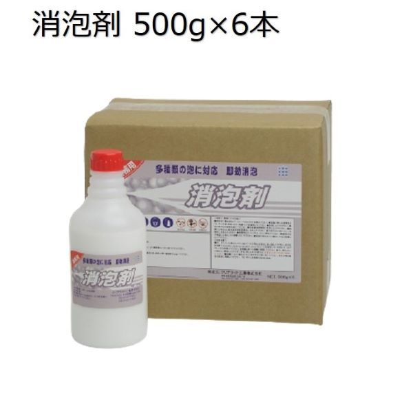 消泡剤／浴場用消泡剤 500g×6本