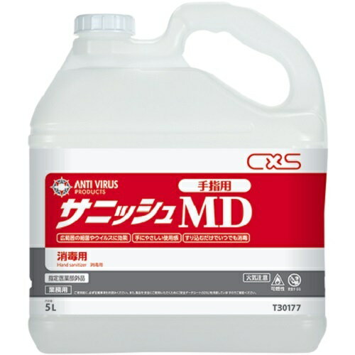 シーバイエス／サニッシュMD　5L×3本セット　手指消毒液
