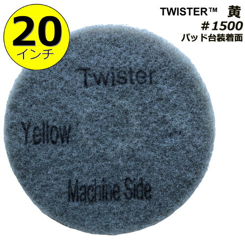 Rakuten - ツイスターダイヤモンドパッド黄/20インチ/ダイヤモンド粒子/＃1500/研磨、磨き用/1パック2枚入り/ポリッシャー用パッド