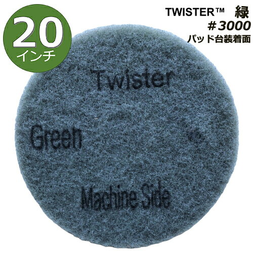 ツイスターダイヤモンドパッド緑/20インチ/ダイヤモンド粒子/＃3000/研磨、磨き用/1パック2枚入り/ポリッシャー用パッド