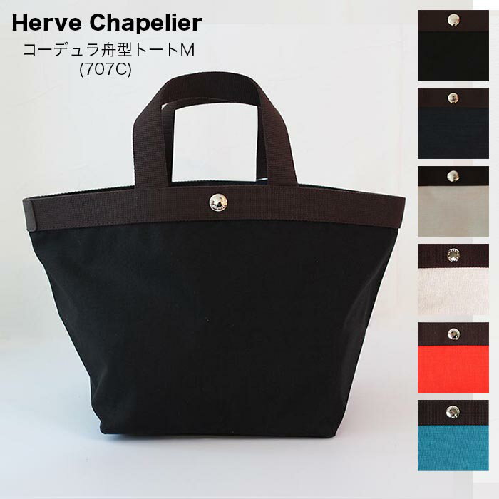 【Herve Chapelier】【人気シリーズ】エ