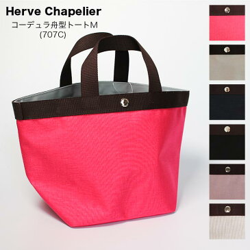 【Herve Chapelier】【人気シリーズ】エルベ シャプリエ 707C ナイロン コーデュラ舟型トートM ミニバッグ バイカラー ギフト