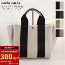 カシュカシュ バッグ レディース クーポン利用で5,200円(税込)！！【cache cache/カシュカシュ】太ショルダー付き2wayテープトートバッグ カシュカシュ トートバッグ パーテーション