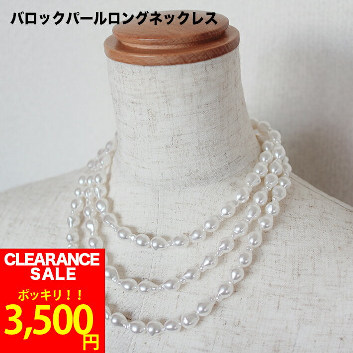 クリアランスSALE【バロックパール