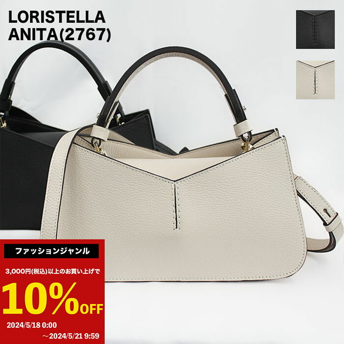 10%OFFクーポン発行中！！【LORISTELLA（ロリステッラ）】ANITA 2767 2way ショルダーバッグ 本革 レザー ワンハンドル 斜めがけ ストラップ ミニバッグ 小さめ