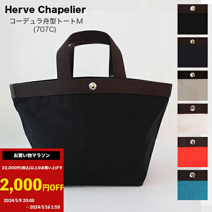 クーポン利用で28,800円(税込)！【Herv