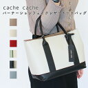 【cache cache/カシュカシュ】パーテーションフェイクレザートートバッグ ママバッグ デザイン ポーチ付き 大人 通勤バッグ多機能