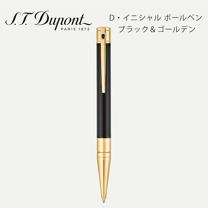 ベストセラー【S.T.Dupont】D・イニシャル ボールペン ブラック＆ゴールデン