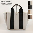 カシュカシュ バッグ レディース 【cache cache/カシュカシュ】太ショルダー付き2wayテープトートバッグ カシュカシュ トートバッグ パーテーション