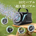 電動 バブルマシーン シャボン玉機 パーティー DJ ディスコ 結婚式 演出用 シャボン玉マシーン ステージ効果 パーティーバブルメーカー 屋内外使用可 安定動作 USBまたは外部バッテリー電源 舞台装飾 雰囲気 フォグマシーン おもちゃ