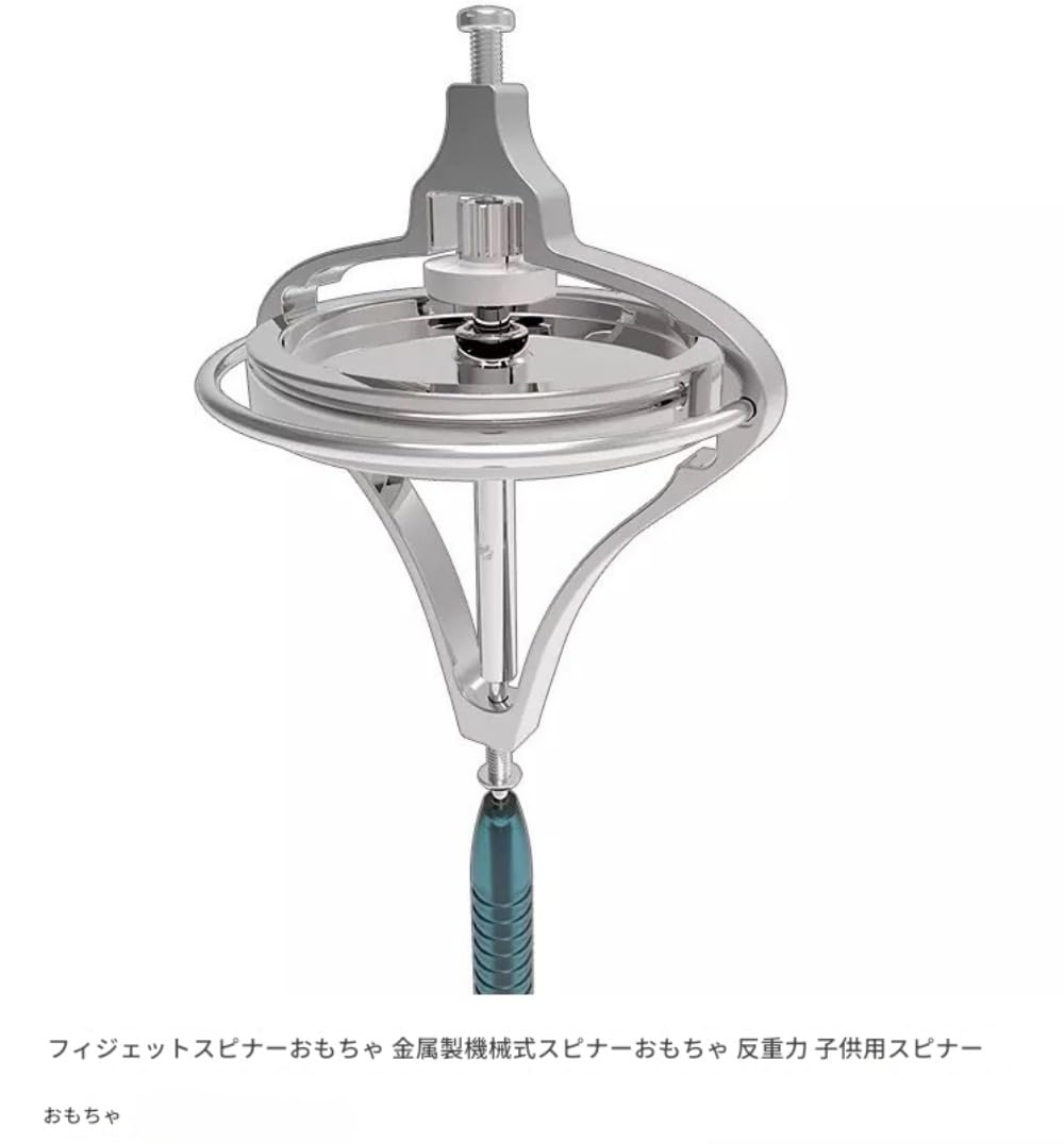 金属機械ジャイロスコープ物理学教授小道具説明ジャイロおもちゃ
