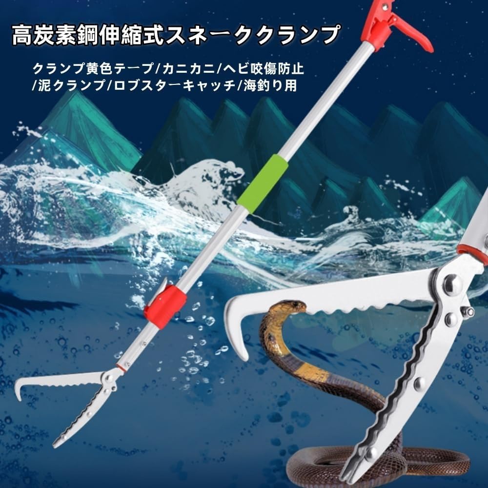 ヘビ捕獲棒 伸縮式 捕獲棒 捕獲器蛇取り棒 道具 トング 蛇 ハブ 退治 捕獲棒 対策 撃退 駆除 簡単 爬虫類 蛇 ステンレス製 (格納式 1.5 メートル)