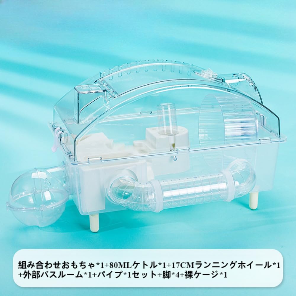 ハムスター ケージ 透明 プラスチック製 ハムスターハウス 脚マット パイプ付き 給水ボトルと回し車 DI..