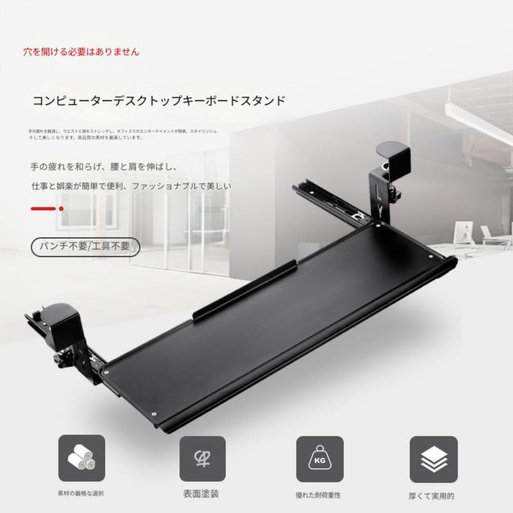 パンチフリー引き出し付きコンピューターデスクキーボードトレイ (ブラック)