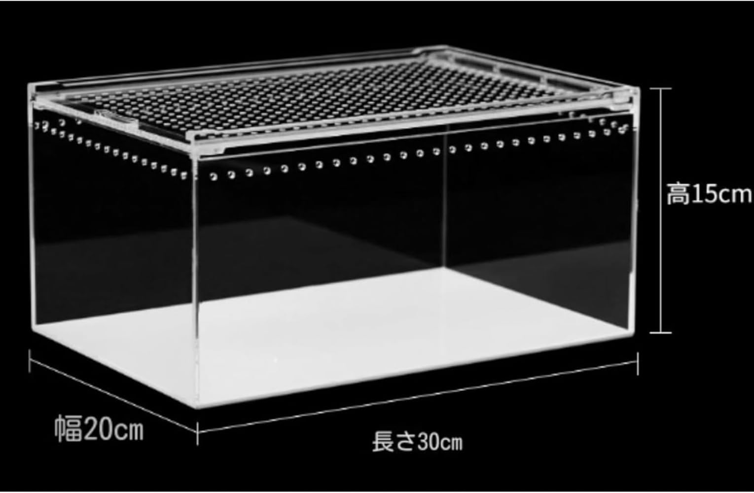 アクリル製透明ヴィヴァリウム｜爬虫類用 テラリウムに対応 ヤモリ・トカゲの飼育に最適 感で観察しやすい