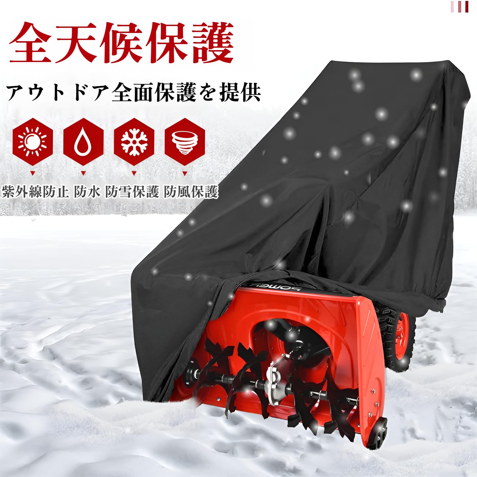 除雪機カバー - 防水除雪機カバー除雪機カバー | 210D オックスフォード布除雪機カバー、屋外中庭除雪..