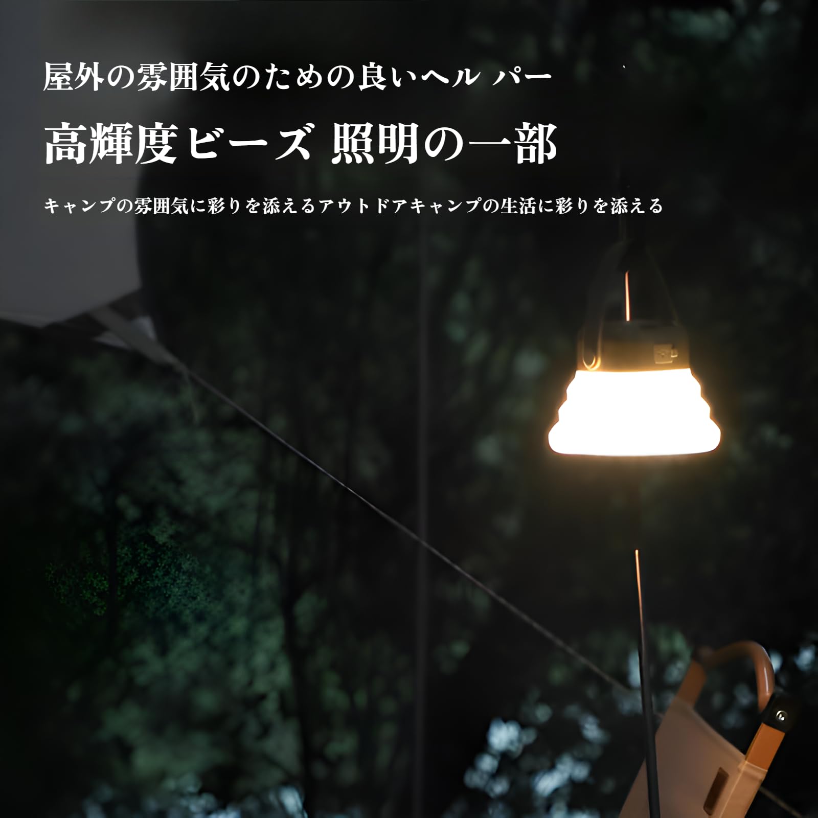 []【防虫 キャンプ ライト】 【折りたたみ式】 軽量195g 5-9時間照明 防水 七彩ムーイト 充電宝機能 キャンプ アウトドア必需品 夏の安心アイテム