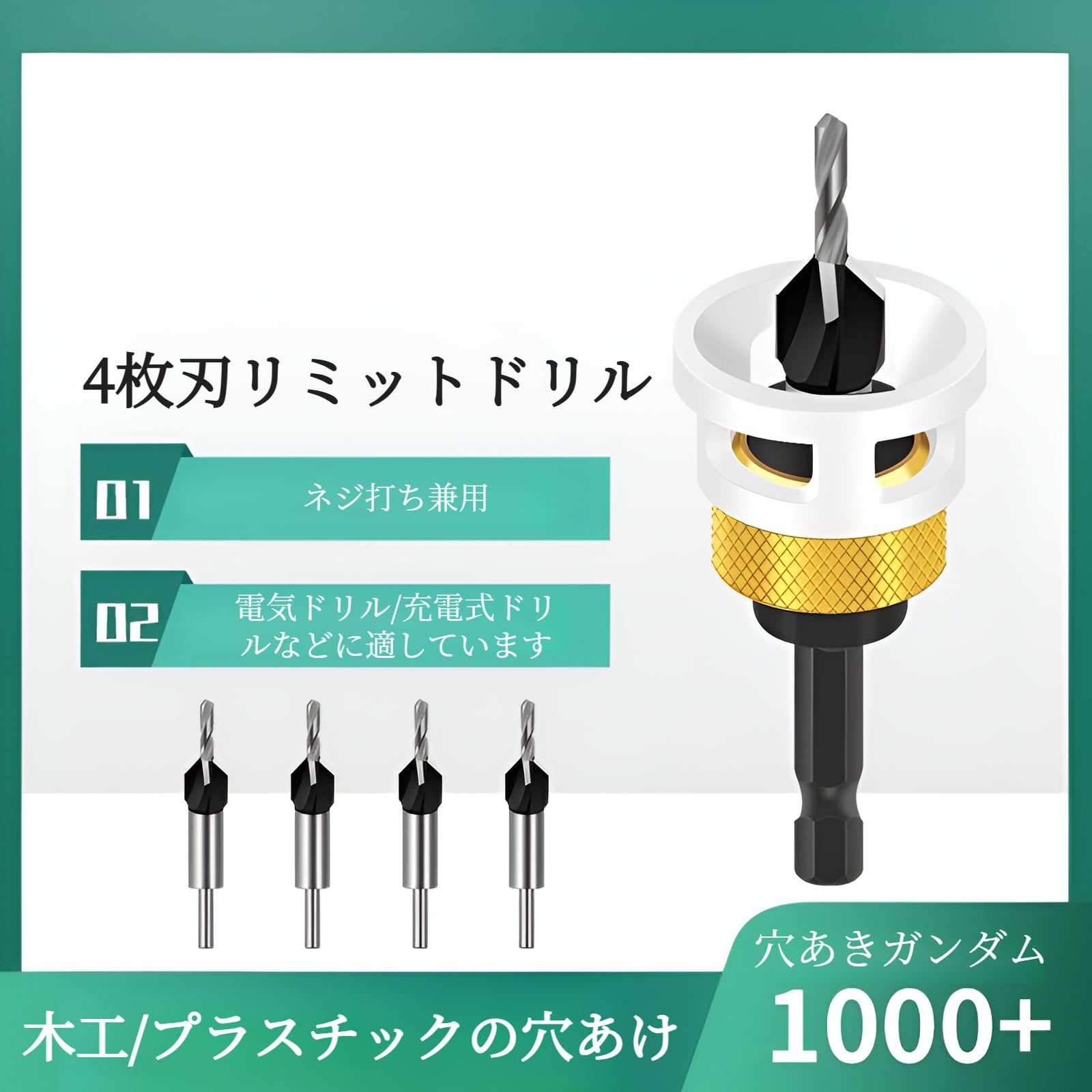 []【調整可能な深さ】合金製埋頭ドリルセット【木工ドリル】効率的な作業と多用途な使用