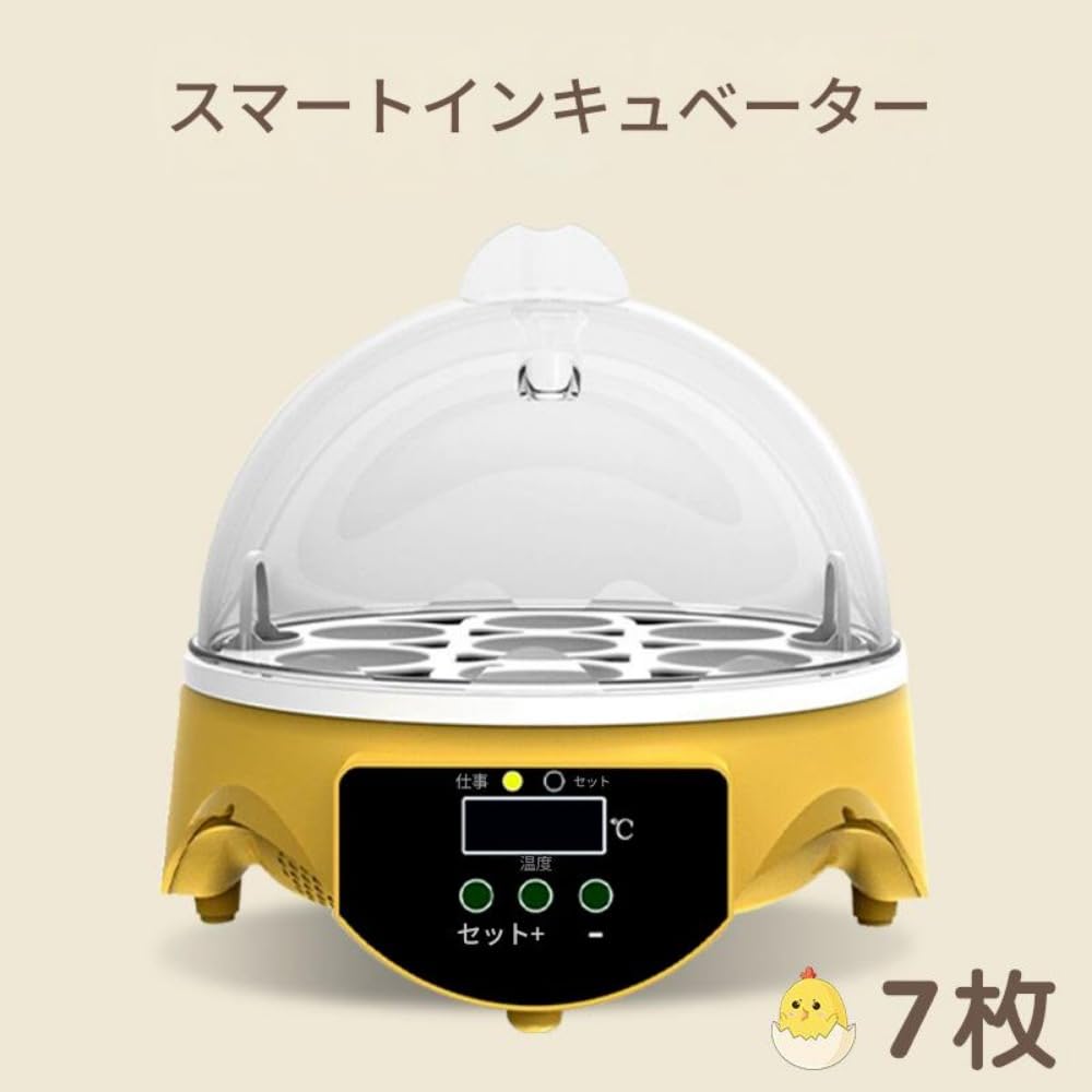 自動孵卵器 【7個入卵OK】インキュベーター 孵卵機 検卵ライト内蔵 孵化率アップ 鳥類専用ふ卵器 孵化..