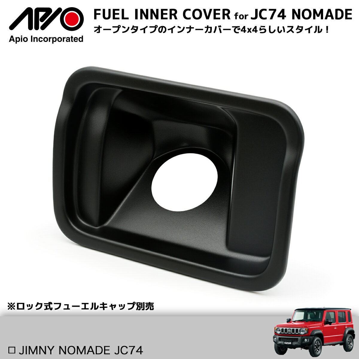 Rakuten - ジムニー ノマド カスタム パーツ【アピオ フューエルインナーカバー for NOMADE 】JC74 専用 耐久性 抜群 取り付け 簡単 新素材 採用 アクセサリー 安心 の 国内設計 国内製造 日本製 Made in Japan