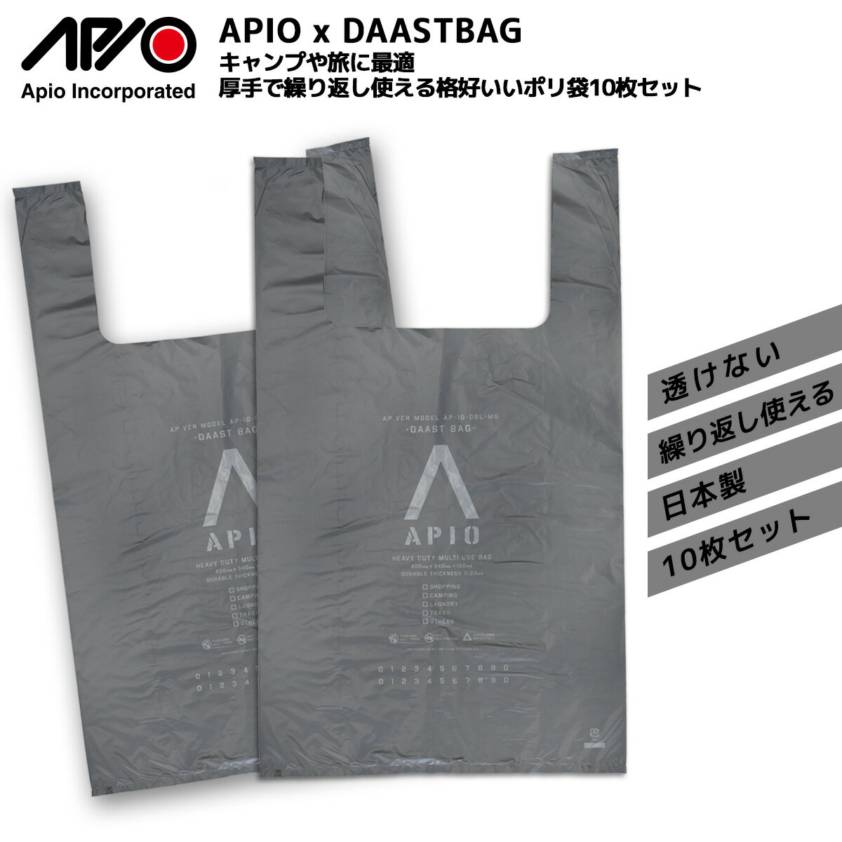 Rakuten - 【 APIO DAAST BAG（ダーストバッグ） 】繰り返し使える 丈夫な ポリ袋 車内に常備したい おすすめアイテム 国内製造 日本製