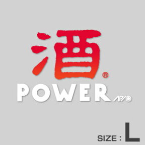 酒POWER ステッカー・Lサイズ（酒パワーL・レッド × ホワイト）