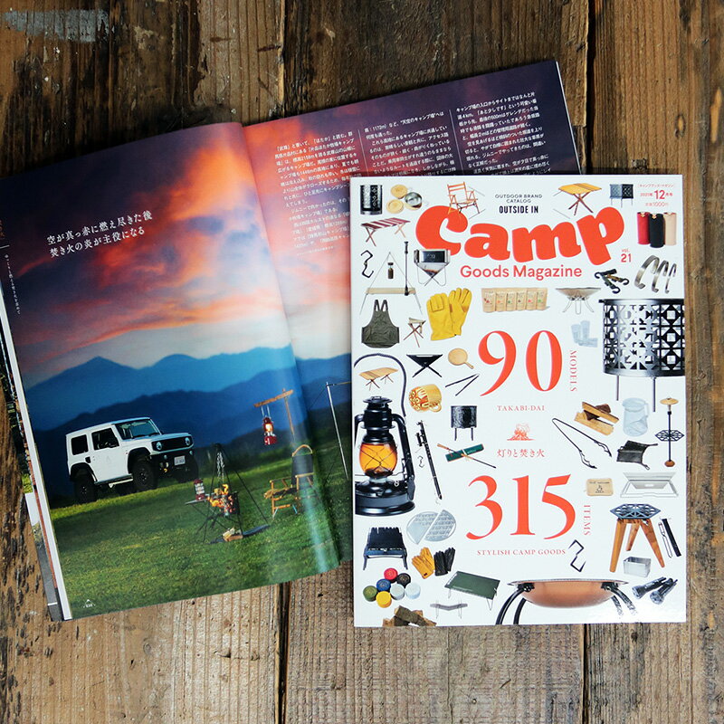 CAMP GOODS MAGAZINE Vol.21 キャンプグッズマガジン 2021年12月号