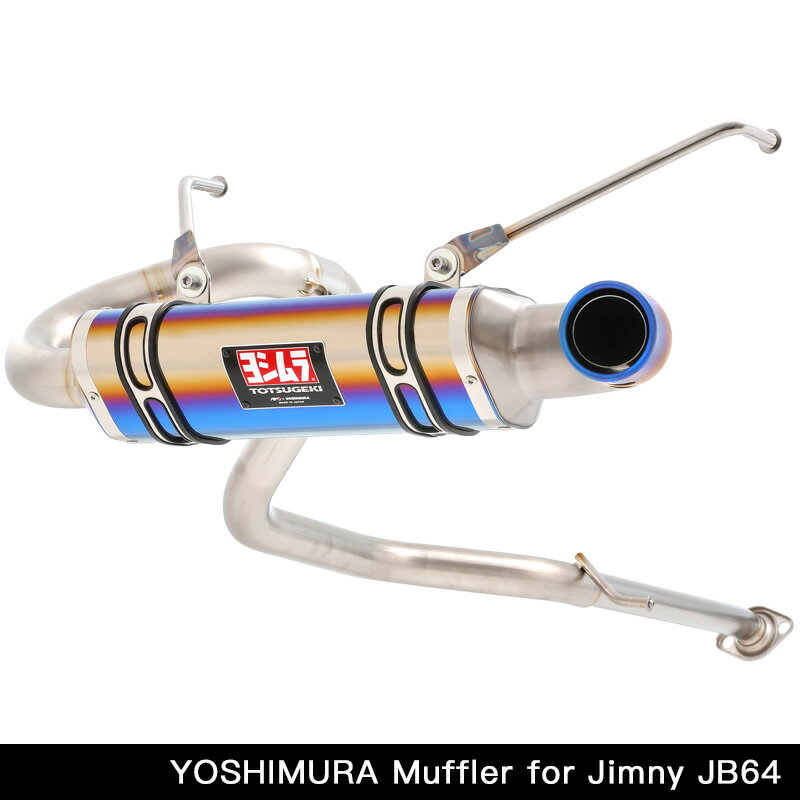  アピオ x ヨシムラマフラー R-77Jチタンサイクロン チタンブルー ジムニー jb64 パーツ ジムニーJB64用マフラー認証制度適合モデル/新規車基準適合