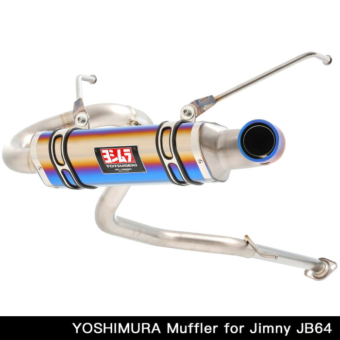 [JB64] アピオ x ヨシムラマフラー R-77Jチタンサイクロン チタンブルー ジムニーJB64用 マフラー認証制度適合モデル/新規車基準適合