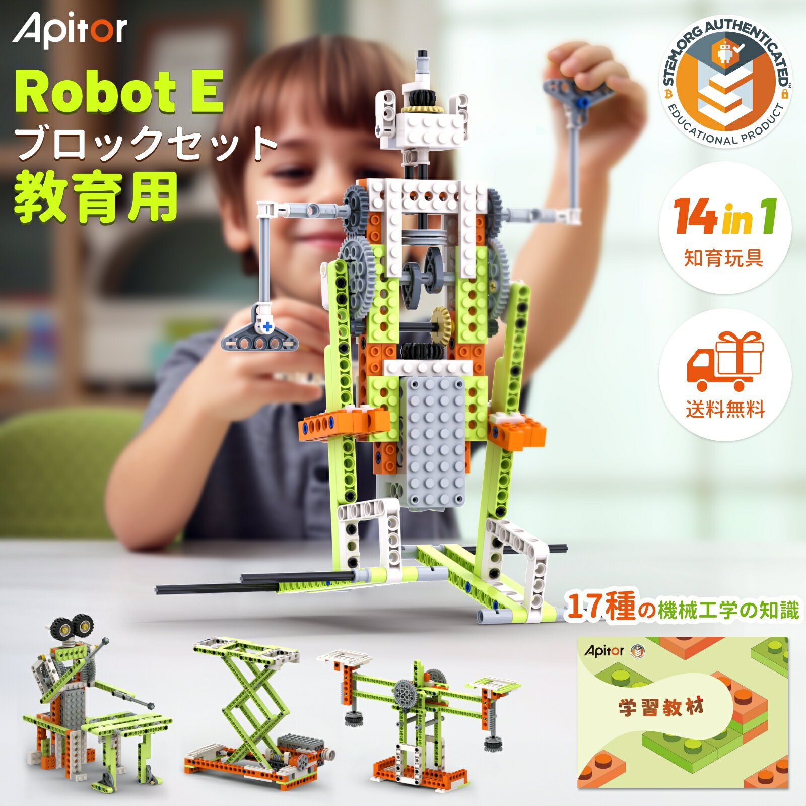 【レビューキャンペーン】Apitor Robot E 14-in-1 レゴ互換 ブロックセット 知育玩具 STEM玩具ブロックロボット ブロックおもちゃ 知育おもちゃ 機械ロボット クリスマス 誕生日 子供の日 プレゼント男の子 女の子 小学生 8歳以上 組み立て積み木 218ピース