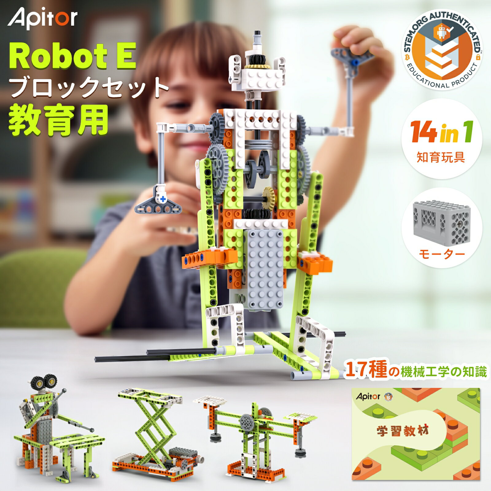 【レビューキャンペーン】Apitor Robot E 14-in-1 レ