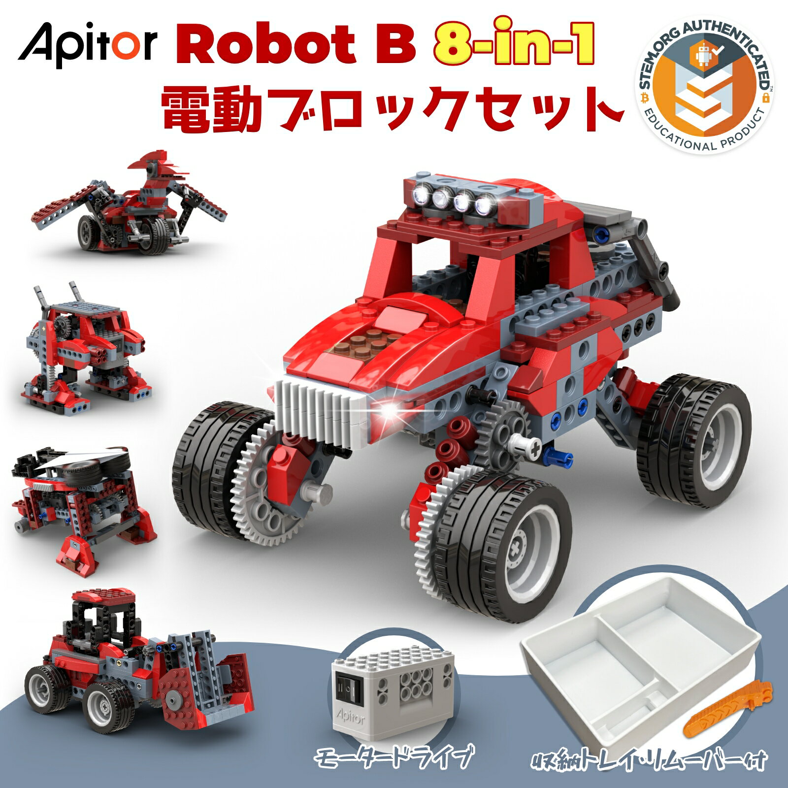 【レビューキャンペーン】Apitor Robot B 8-in-1 レゴ