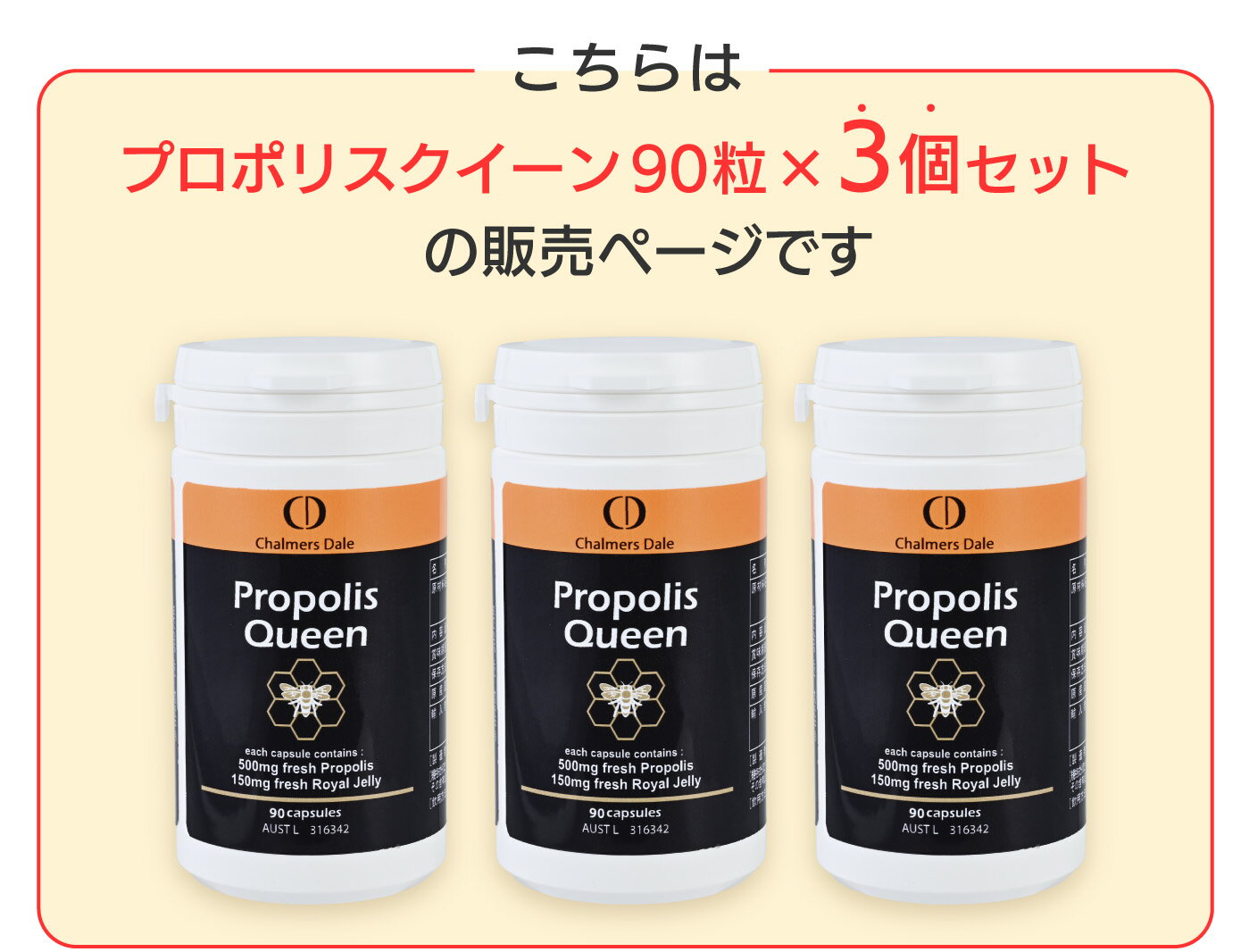 【1個あたり6,480円】プロポリスクイーン 90粒×3個セット(プロポリス＆ローヤルゼ...