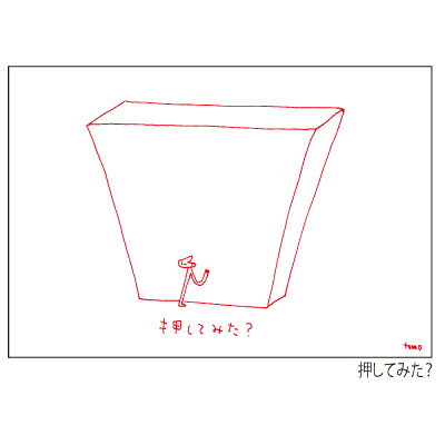 Rakuten - 太田 朋 ポストカード