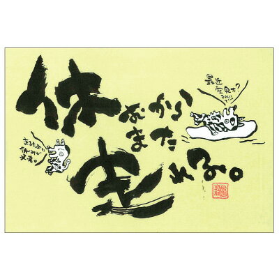 Rakuten - 軌保 博光 ポストカード