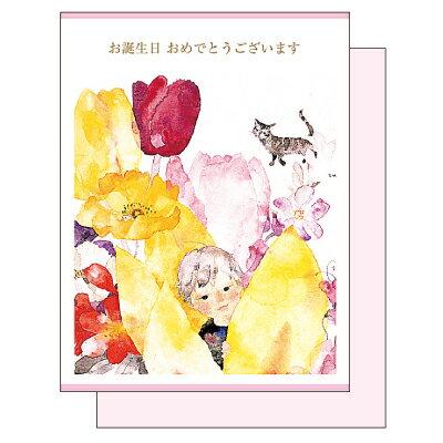 いわさきちひろ インフォメーショングリーティングカード チューリップのなかの男子