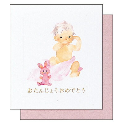 いわさきちひろ ミニカード ピンクのうさぎとあかちゃん