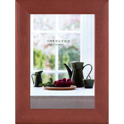 フォトフレーム/ステインフレーム レッド ハガキ/スタンダード・シンプル
