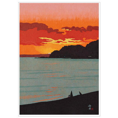 船水 善昭 ポストカード 夕凪